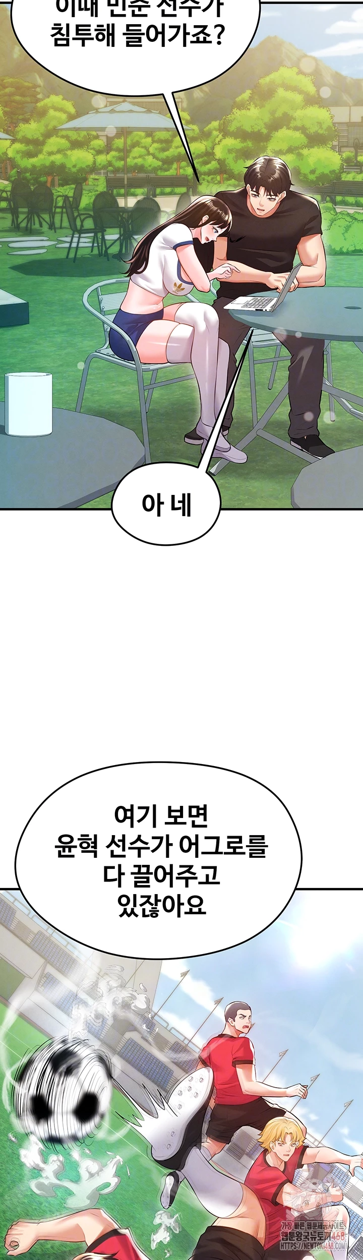 The Hottie’s Good at Football Raw - Chapter 23 Page 12