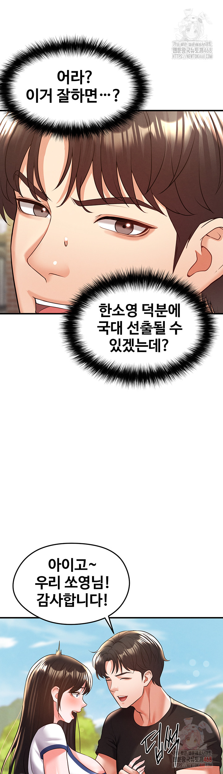 The Hottie’s Good at Football Raw - Chapter 23 Page 29