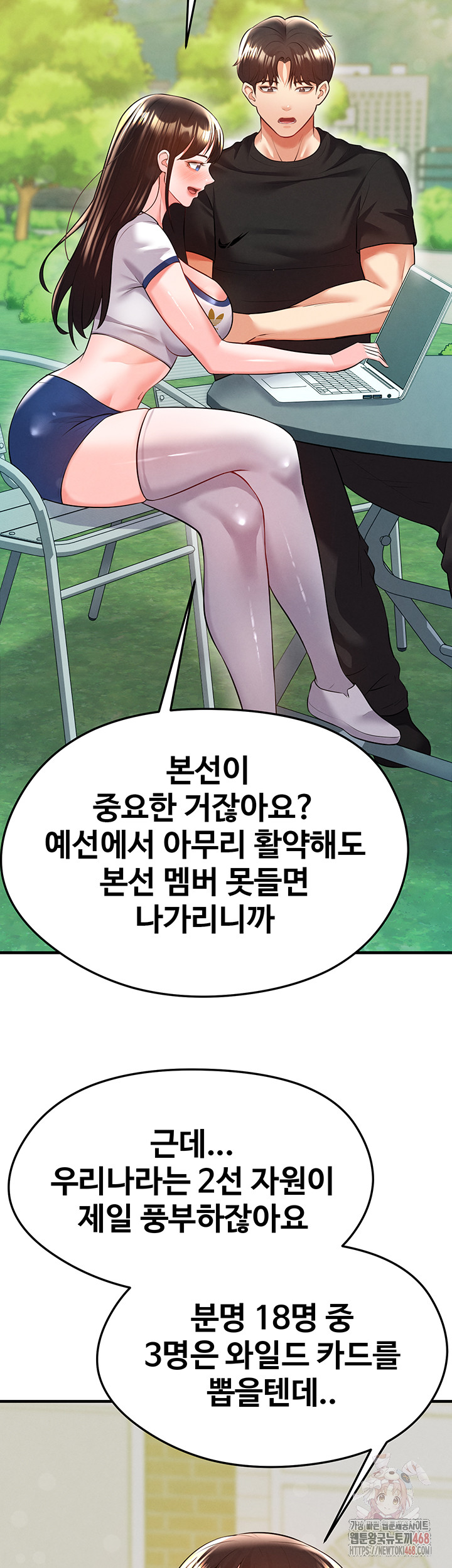 The Hottie’s Good at Football Raw - Chapter 23 Page 33