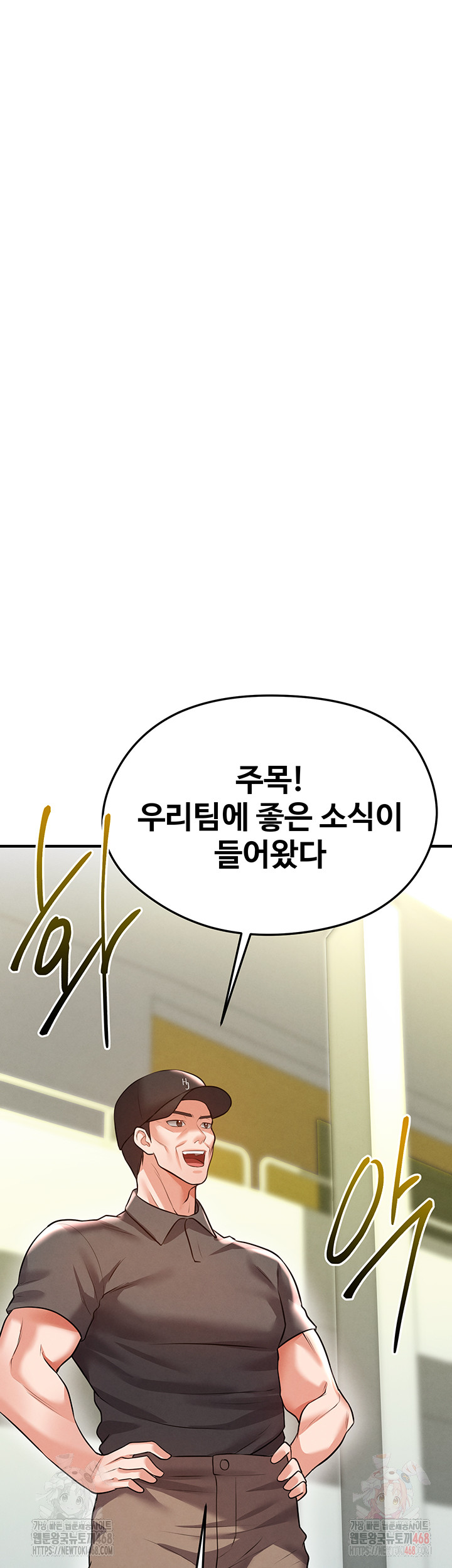 The Hottie’s Good at Football Raw - Chapter 23 Page 53