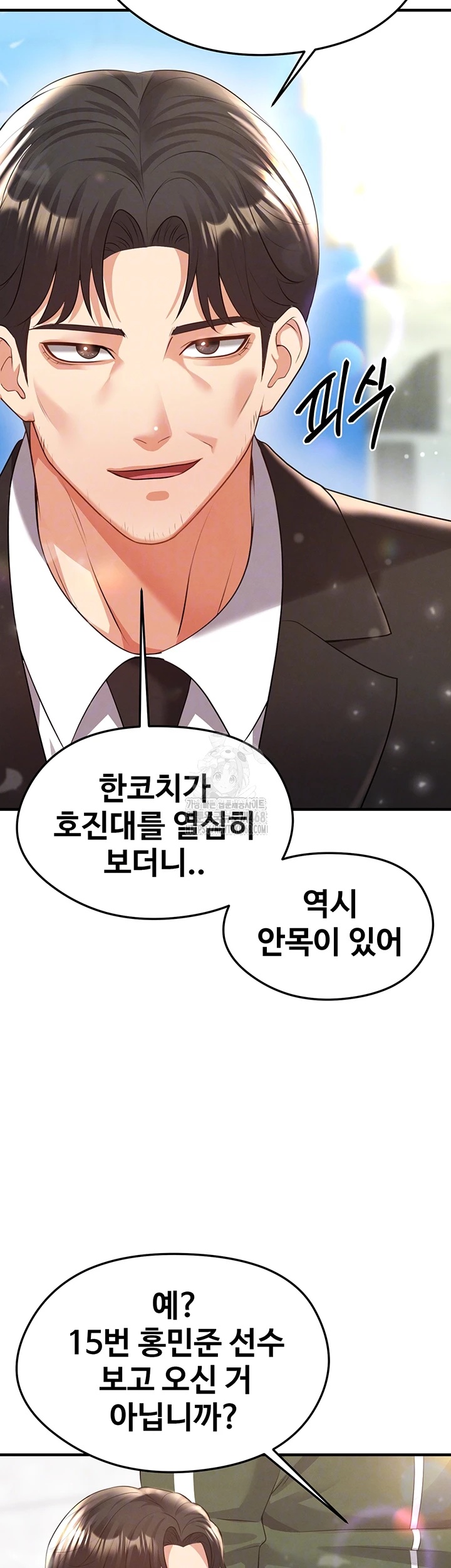 The Hottie’s Good at Football Raw - Chapter 24 Page 12