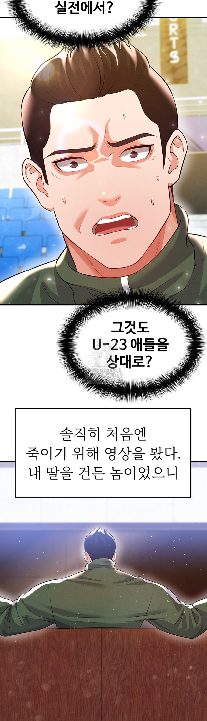 The Hottie’s Good at Football Raw - Chapter 24 Page 27