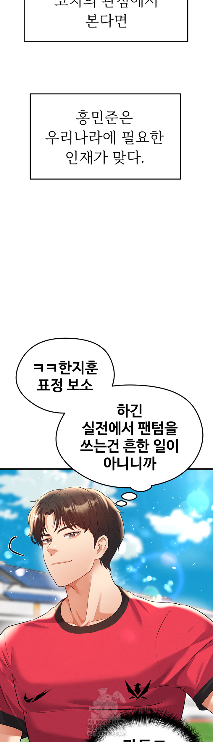 The Hottie’s Good at Football Raw - Chapter 24 Page 29