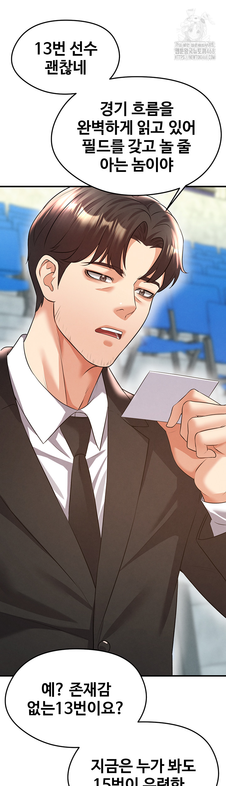 The Hottie’s Good at Football Raw - Chapter 24 Page 33