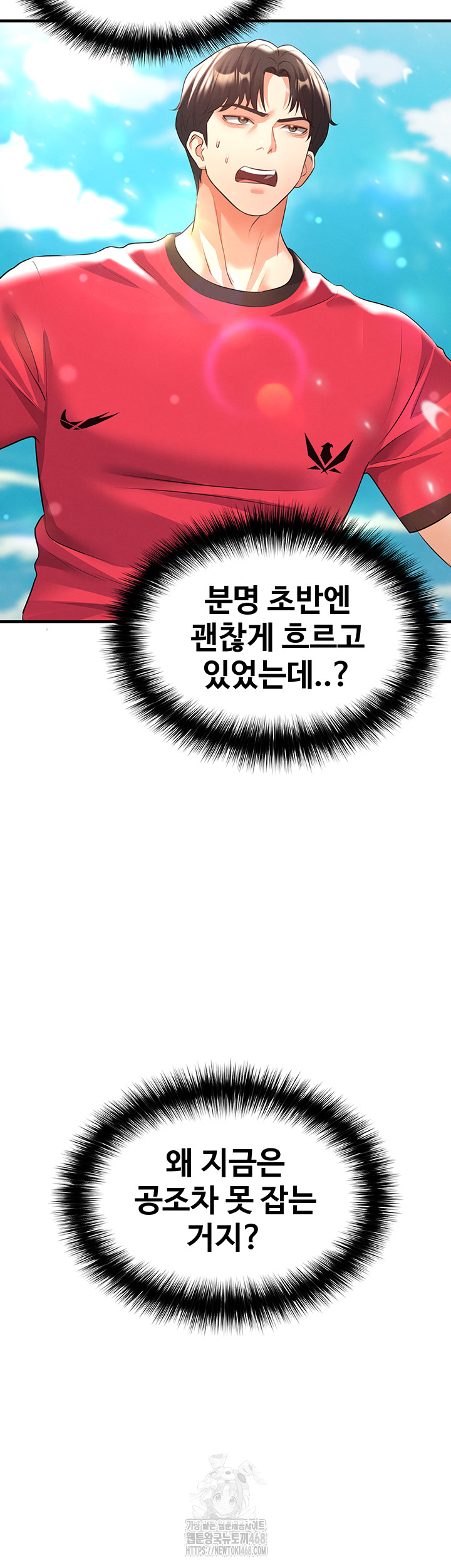 The Hottie’s Good at Football Raw - Chapter 24 Page 39