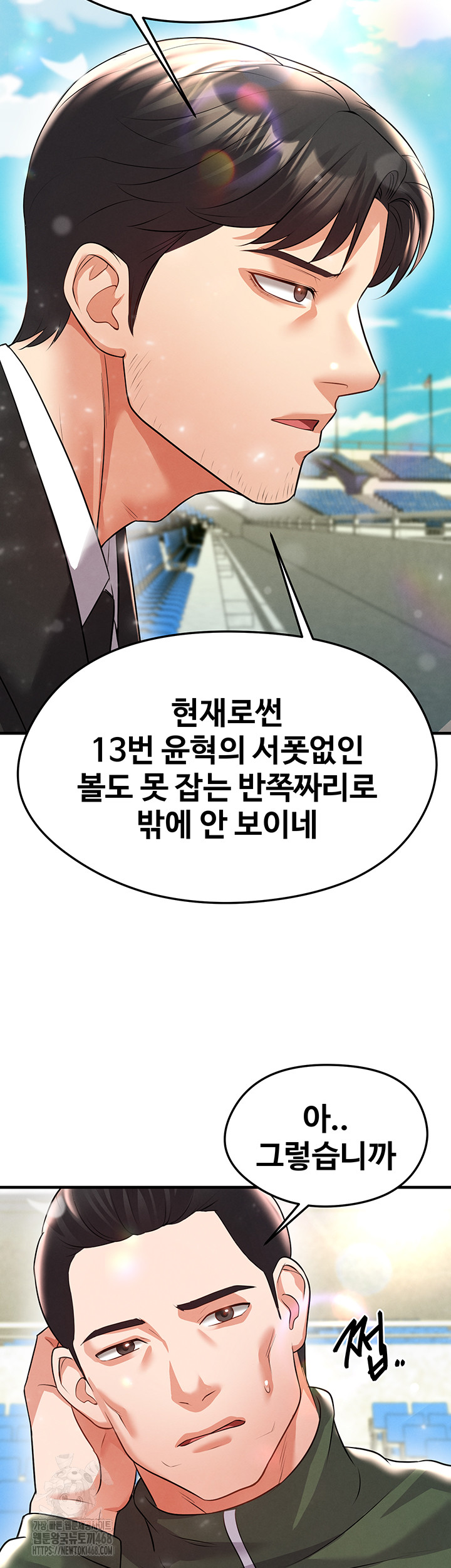 The Hottie’s Good at Football Raw - Chapter 24 Page 43