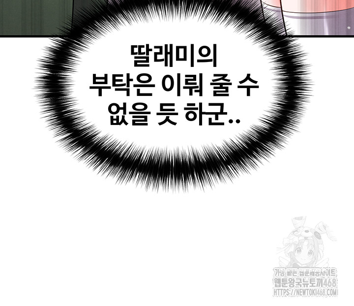 The Hottie’s Good at Football Raw - Chapter 24 Page 45