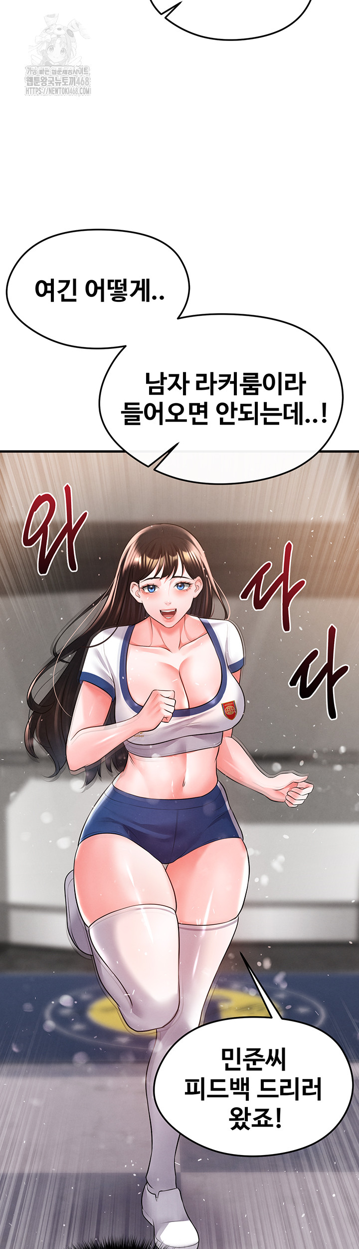 The Hottie’s Good at Football Raw - Chapter 24 Page 48