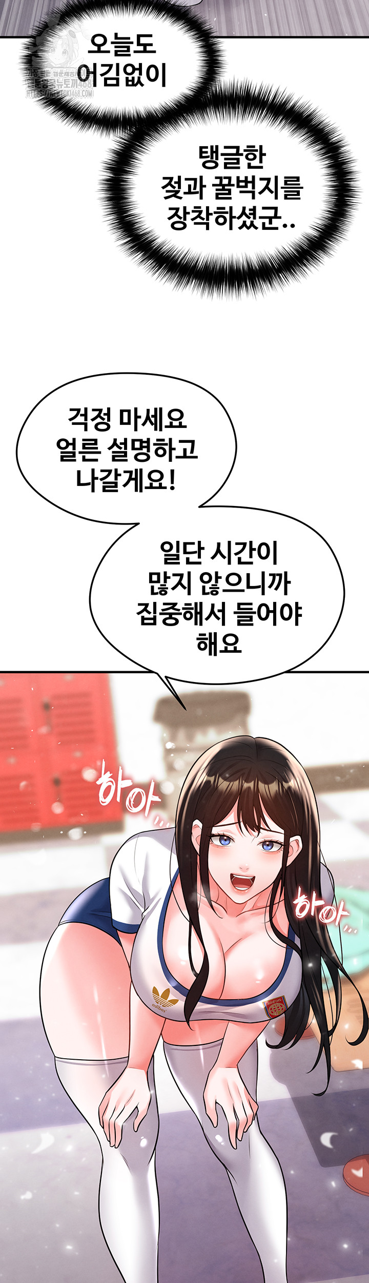 The Hottie’s Good at Football Raw - Chapter 24 Page 49