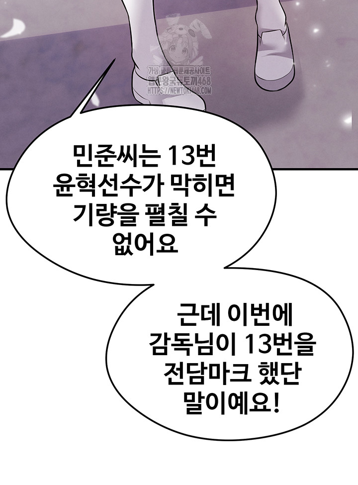 The Hottie’s Good at Football Raw - Chapter 24 Page 50