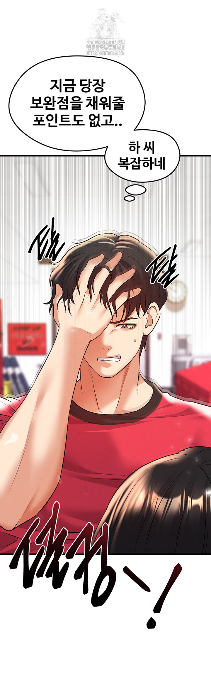 The Hottie’s Good at Football Raw - Chapter 24 Page 55