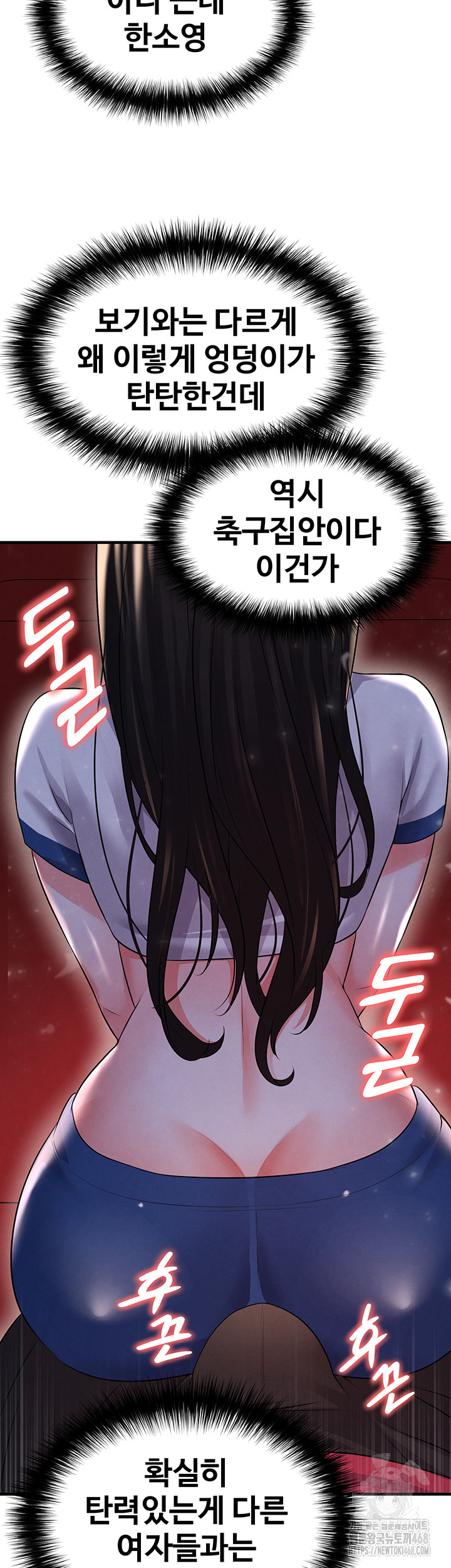 The Hottie’s Good at Football Raw - Chapter 24 Page 58