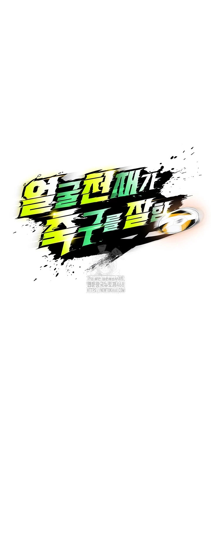 The Hottie’s Good at Football Raw - Chapter 24 Page 6