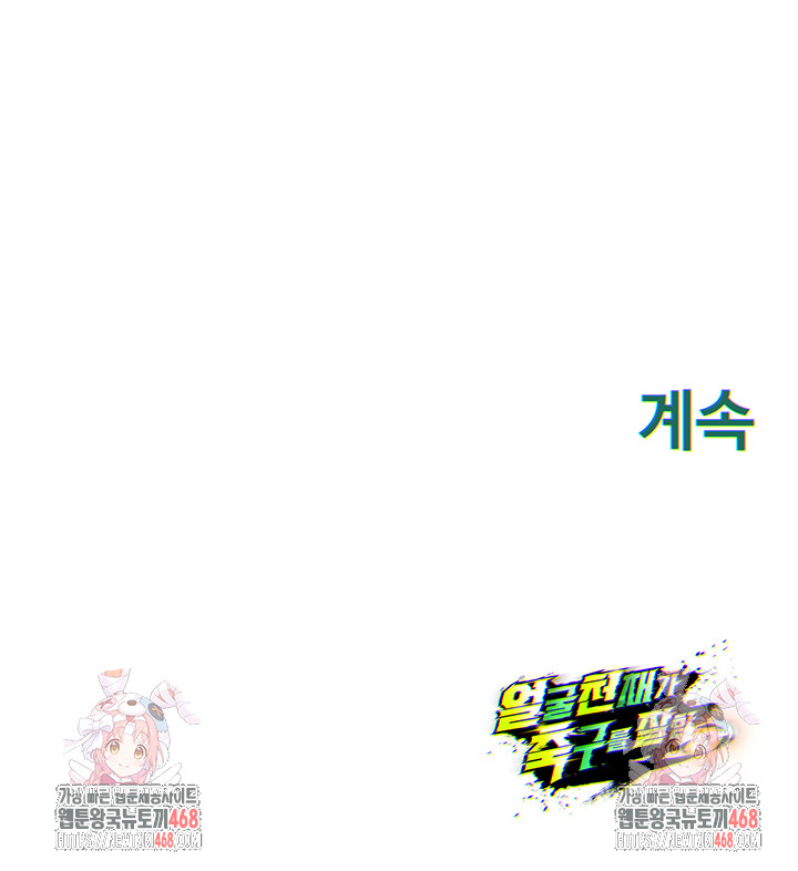 The Hottie’s Good at Football Raw - Chapter 24 Page 61