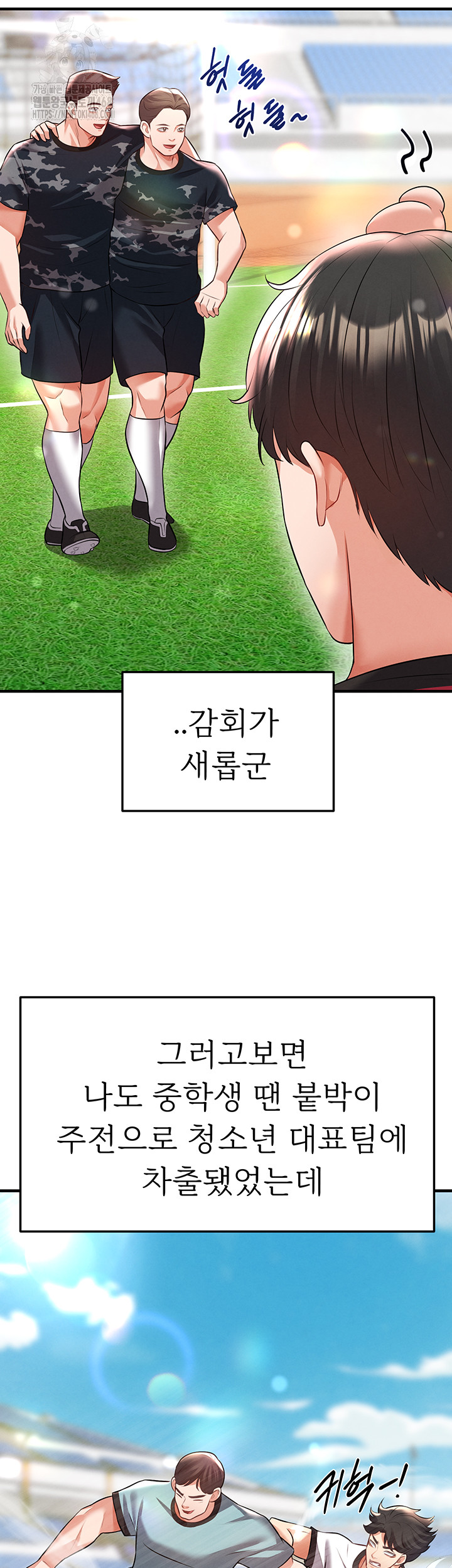 The Hottie’s Good at Football Raw - Chapter 24 Page 7
