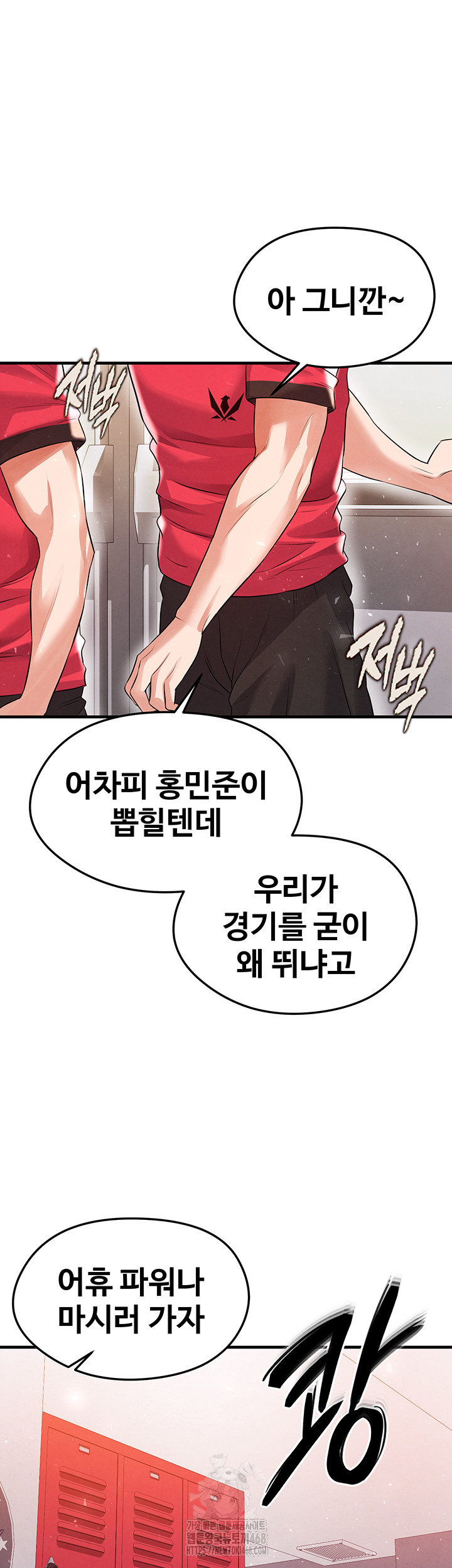 The Hottie’s Good at Football Raw - Chapter 25 Page 19