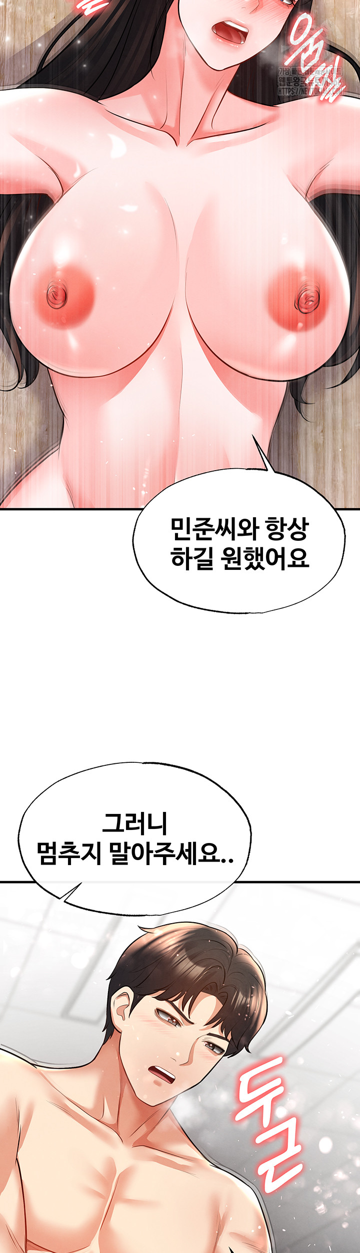 The Hottie’s Good at Football Raw - Chapter 25 Page 52