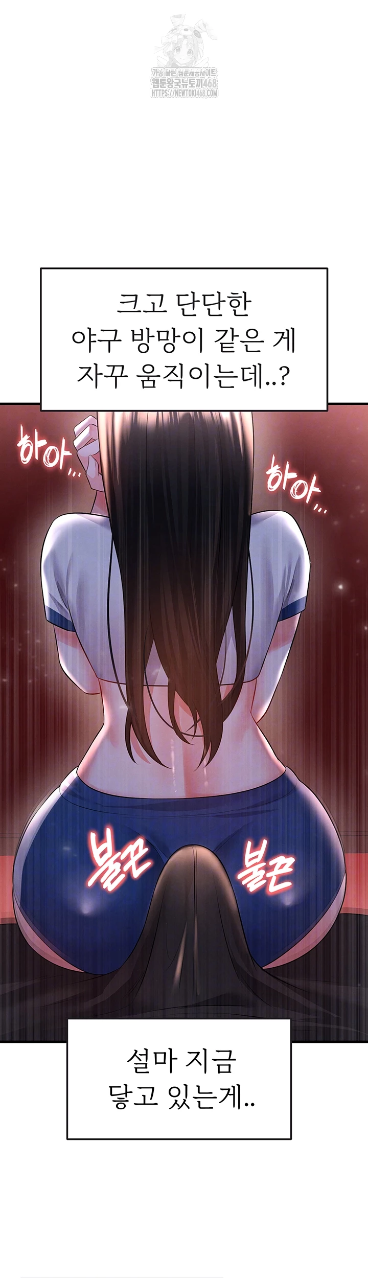 The Hottie’s Good at Football Raw - Chapter 25 Page 8