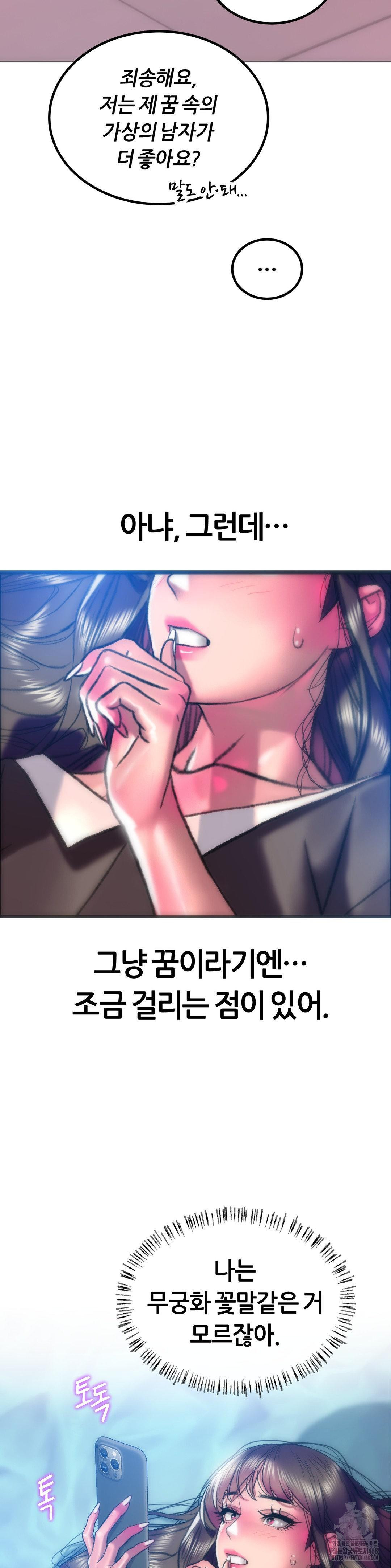 The Monster in My Room Raw - Chapter 18 Page 26