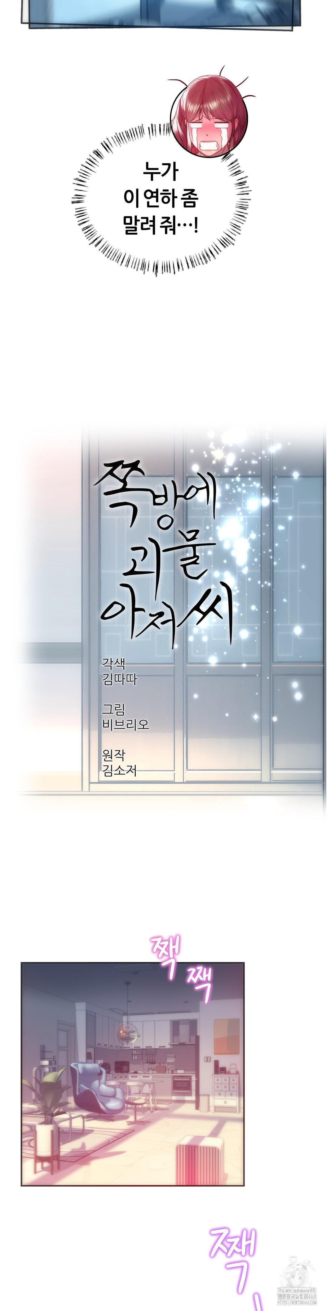 The Monster in My Room Raw - Chapter 20 Page 6