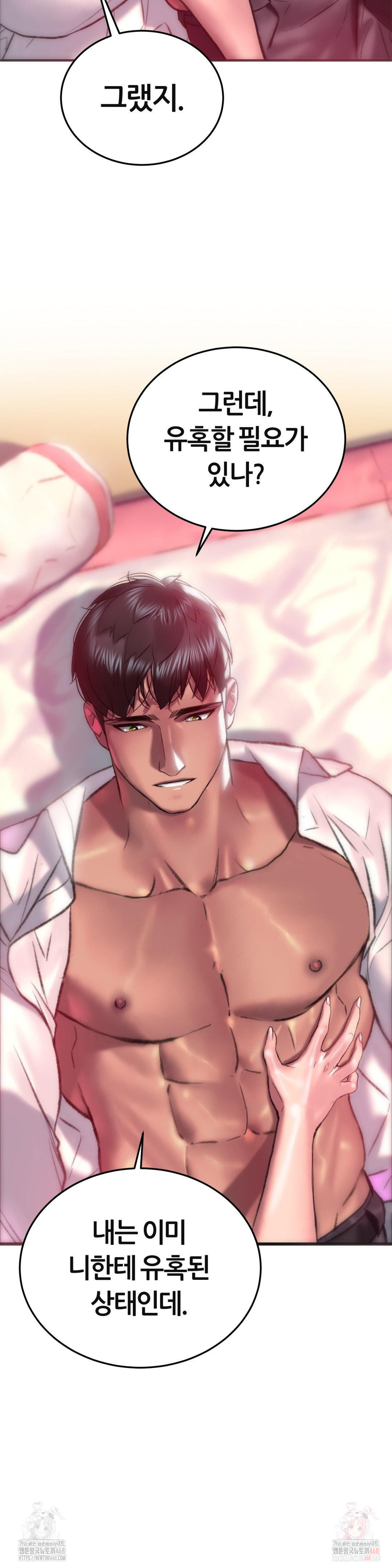 The Monster in My Room Raw - Chapter 23 Page 7