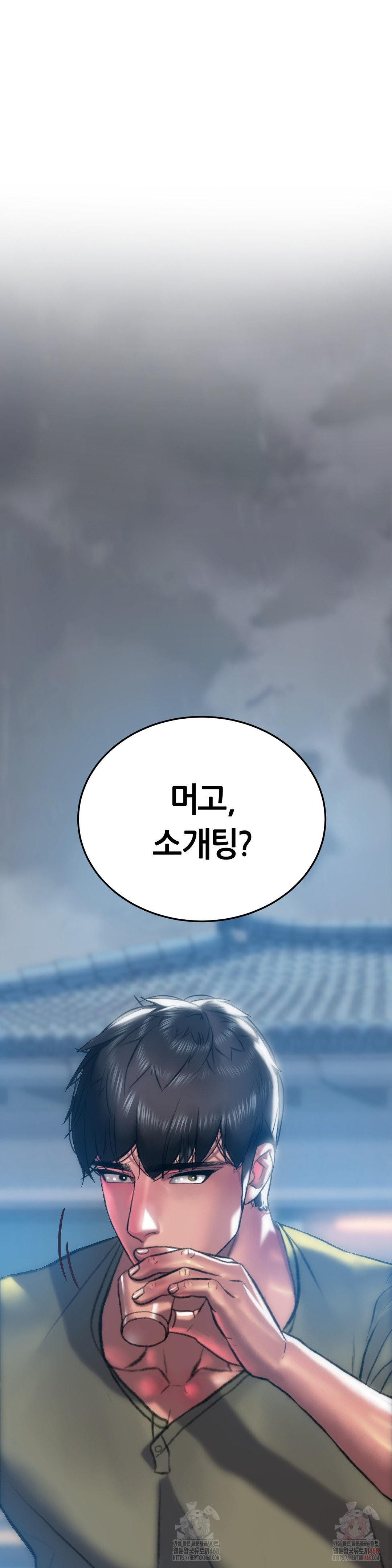 The Monster in My Room Raw - Chapter 24 Page 10