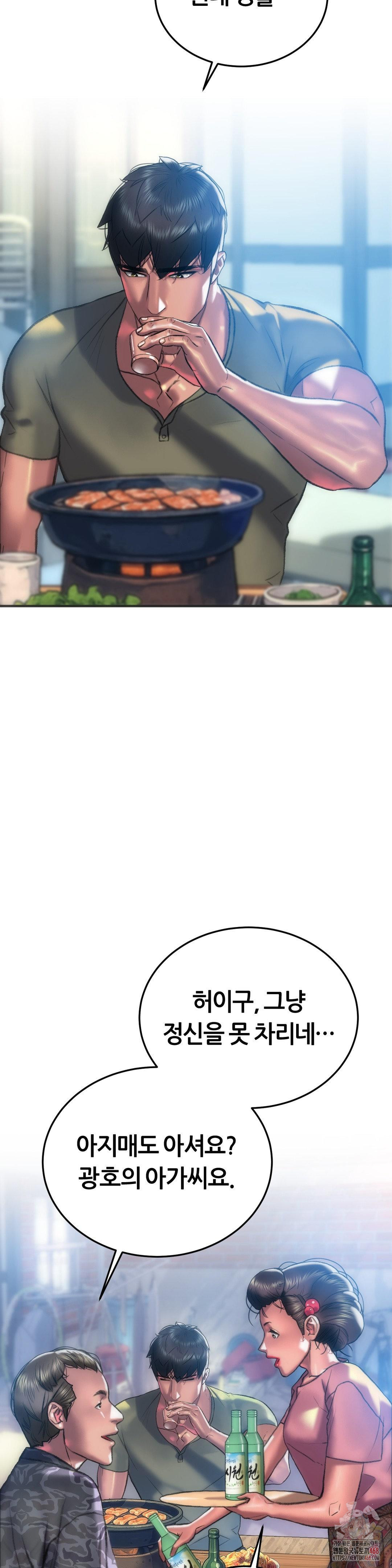 The Monster in My Room Raw - Chapter 24 Page 14