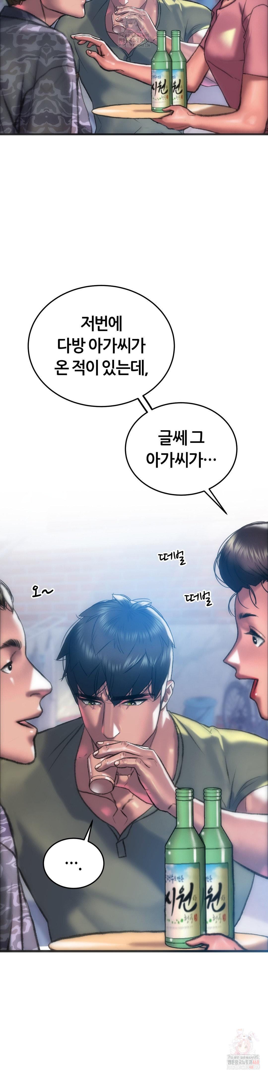 The Monster in My Room Raw - Chapter 24 Page 17