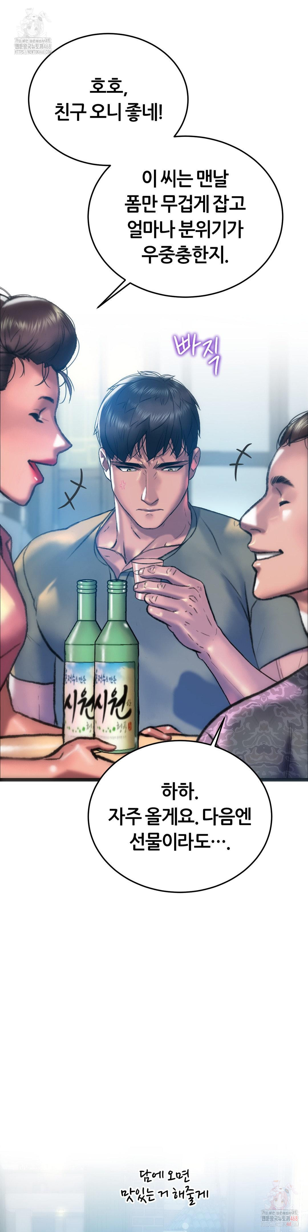 The Monster in My Room Raw - Chapter 24 Page 20