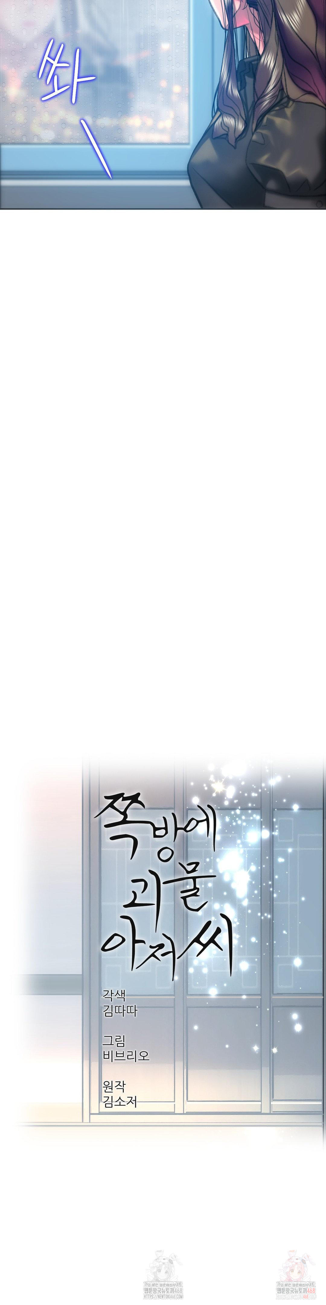 The Monster in My Room Raw - Chapter 24 Page 9