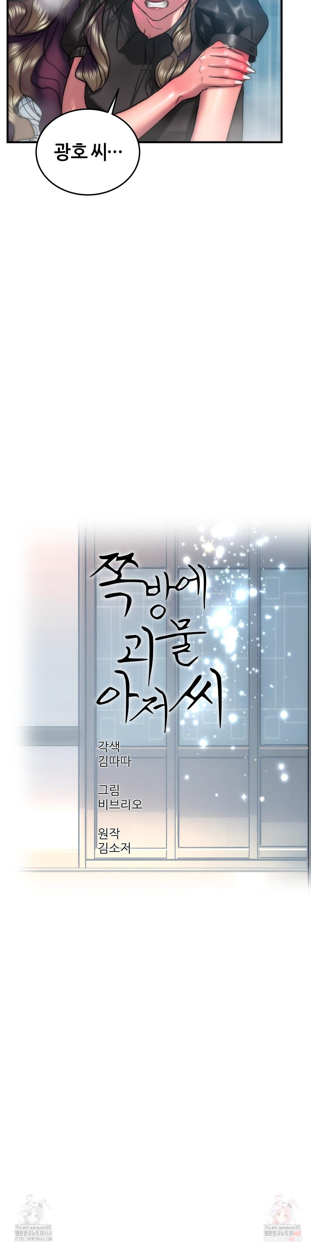 The Monster in My Room Raw - Chapter 25 Page 2