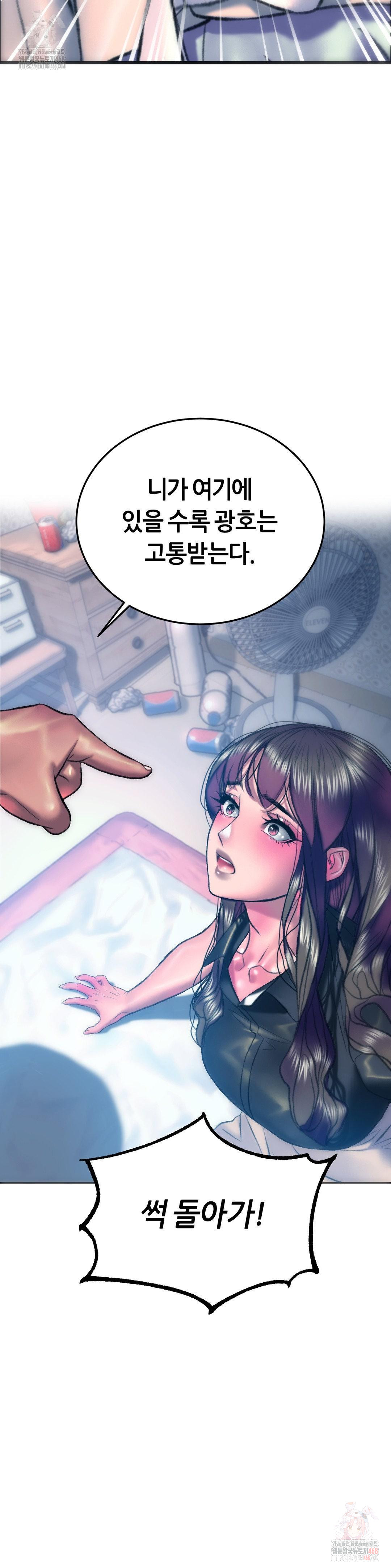 The Monster in My Room Raw - Chapter 25 Page 26