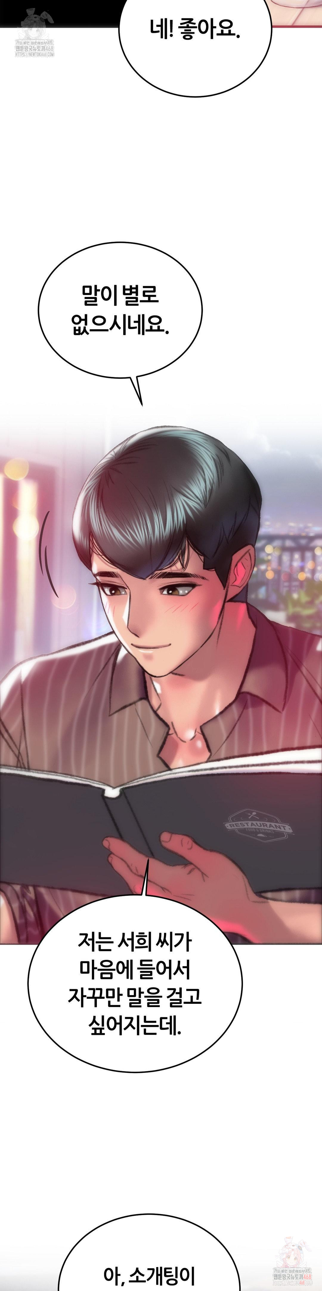 The Monster in My Room Raw - Chapter 25 Page 6