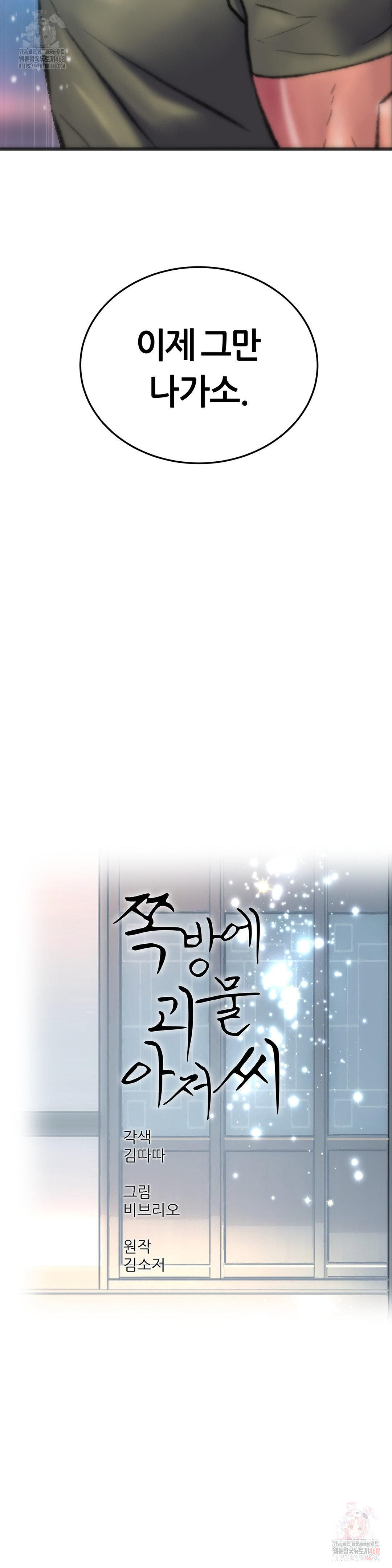 The Monster in My Room Raw - Chapter 26 Page 15