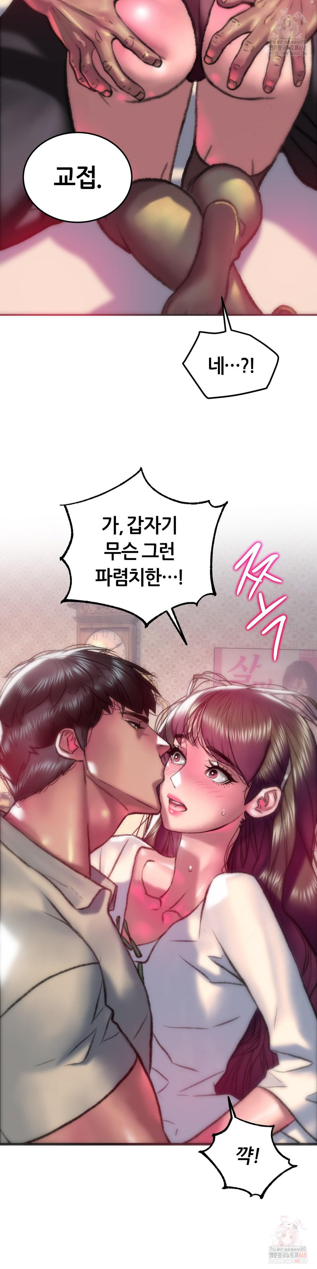 The Monster in My Room Raw - Chapter 27 Page 19