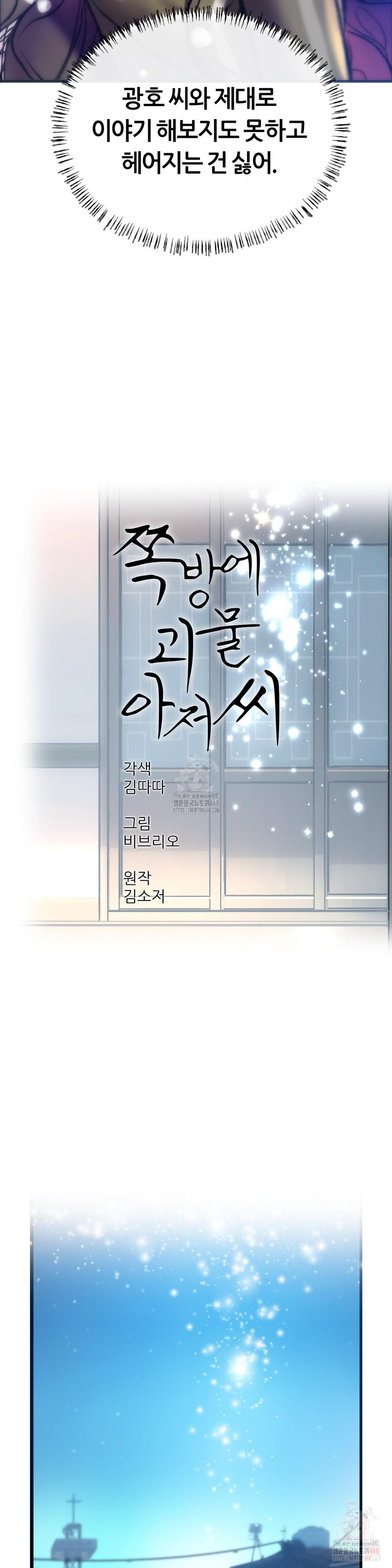 The Monster in My Room Raw - Chapter 27 Page 4