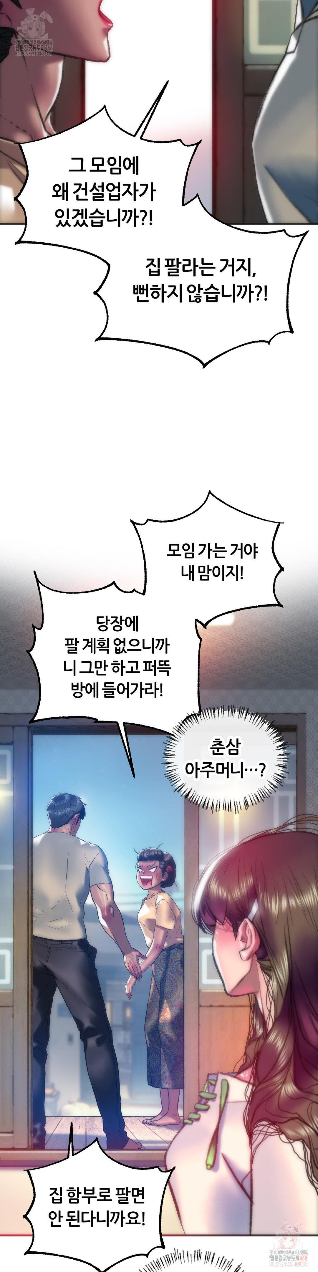 The Monster in My Room Raw - Chapter 27 Page 9