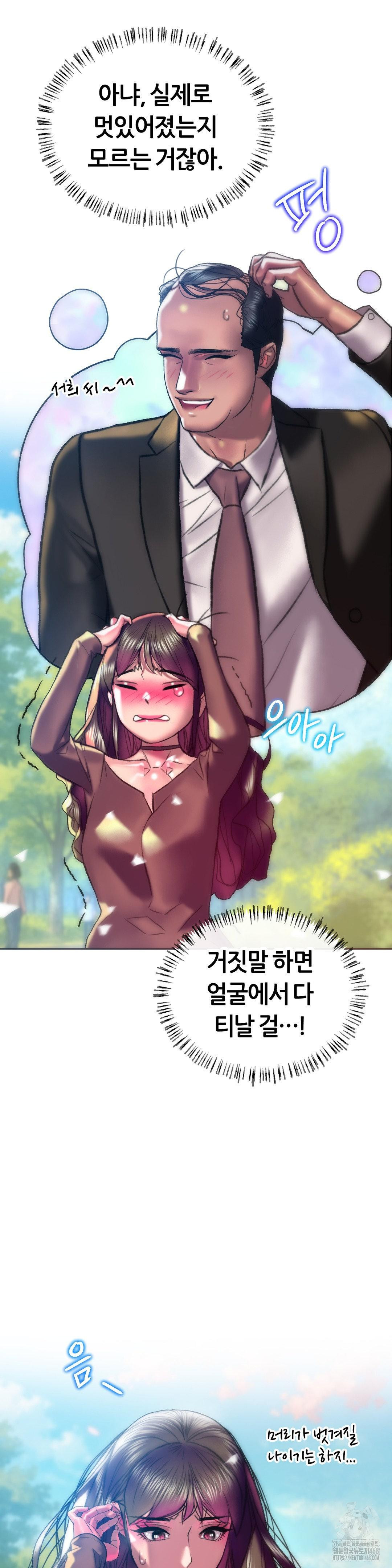 The Monster in My Room Raw - Chapter 28 Page 14