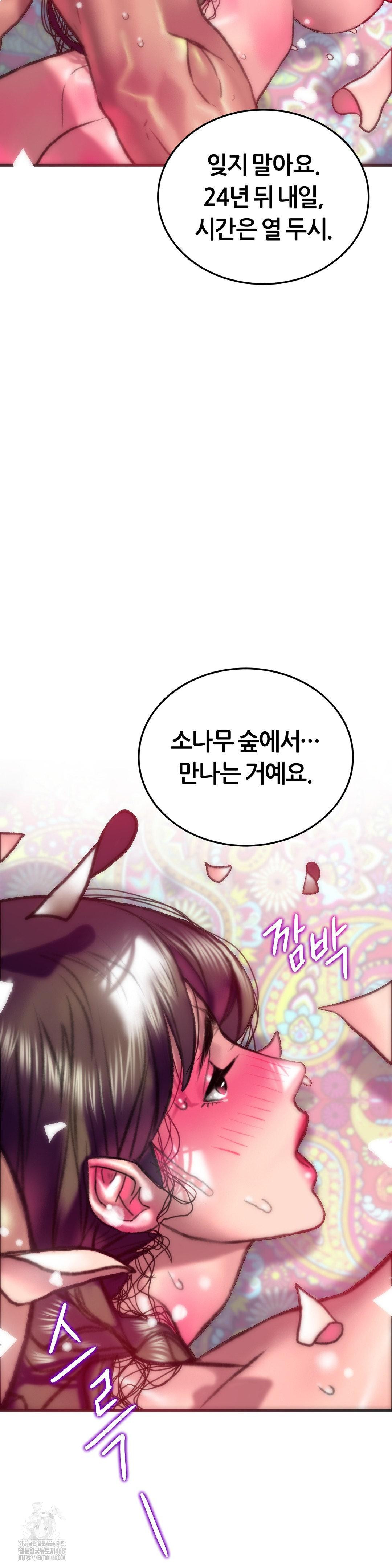 The Monster in My Room Raw - Chapter 28 Page 9