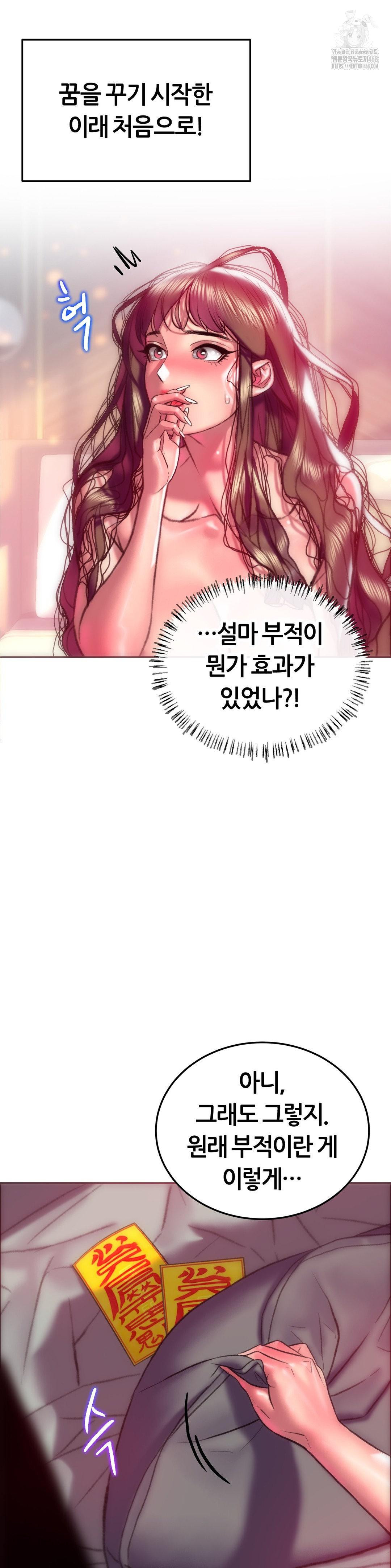 The Monster in My Room Raw - Chapter 29 Page 2