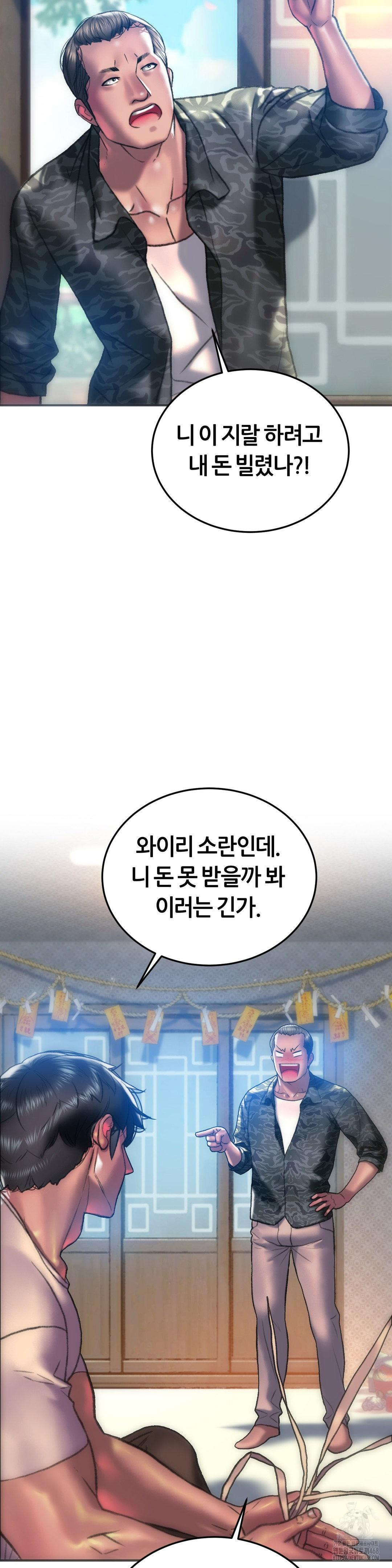 The Monster in My Room Raw - Chapter 30 Page 16