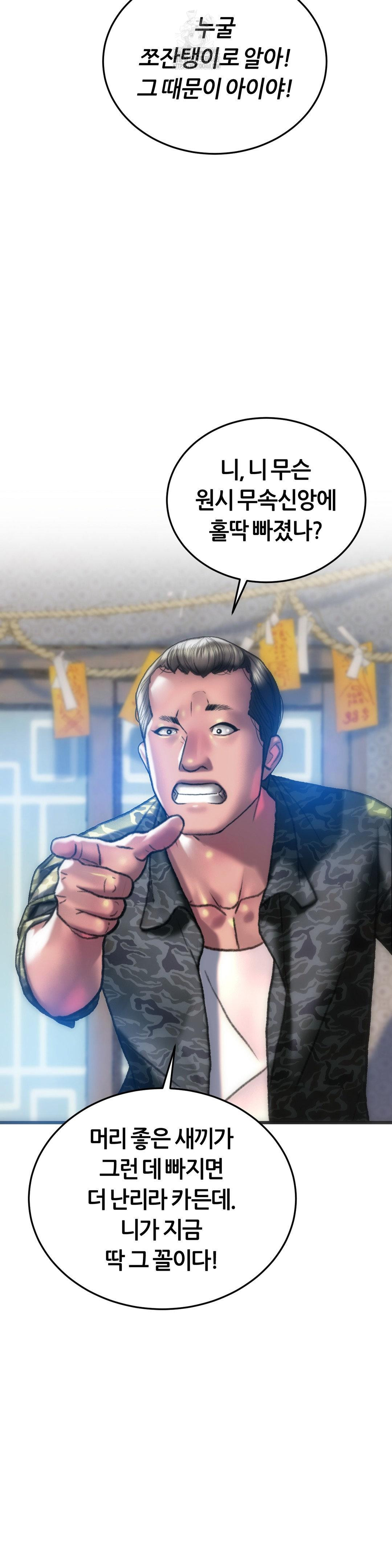 The Monster in My Room Raw - Chapter 30 Page 17