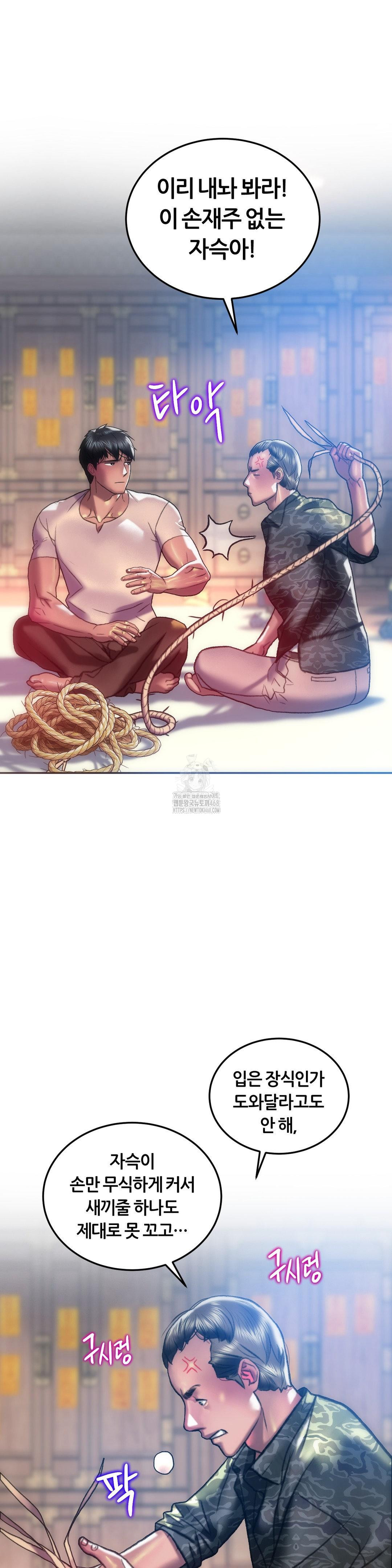 The Monster in My Room Raw - Chapter 30 Page 20