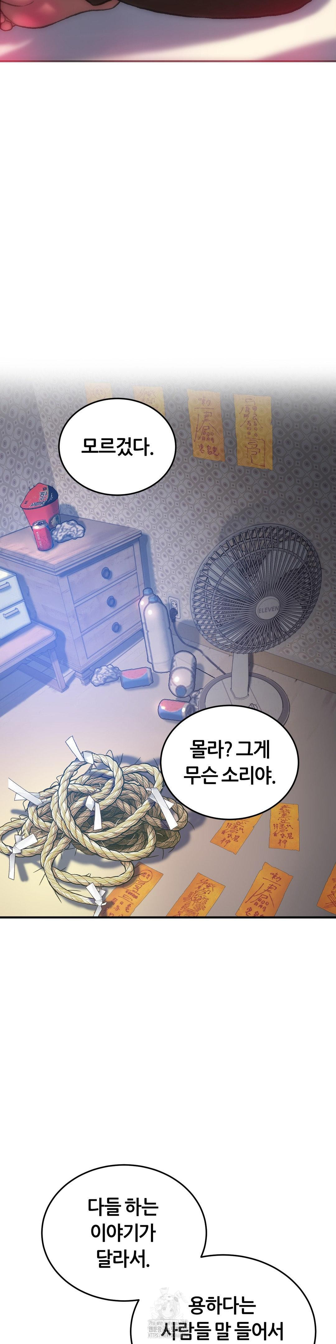 The Monster in My Room Raw - Chapter 30 Page 23