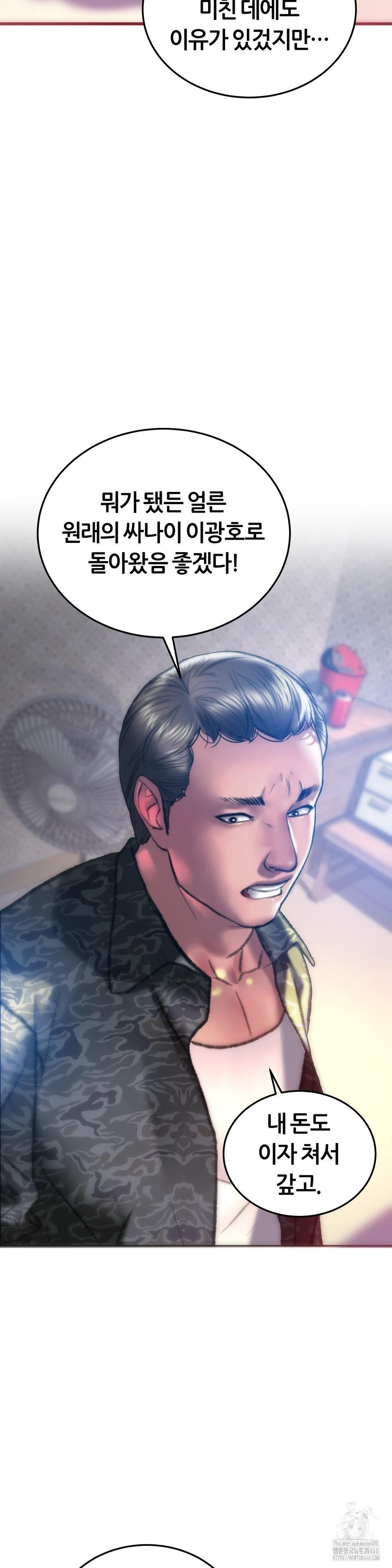 The Monster in My Room Raw - Chapter 30 Page 27