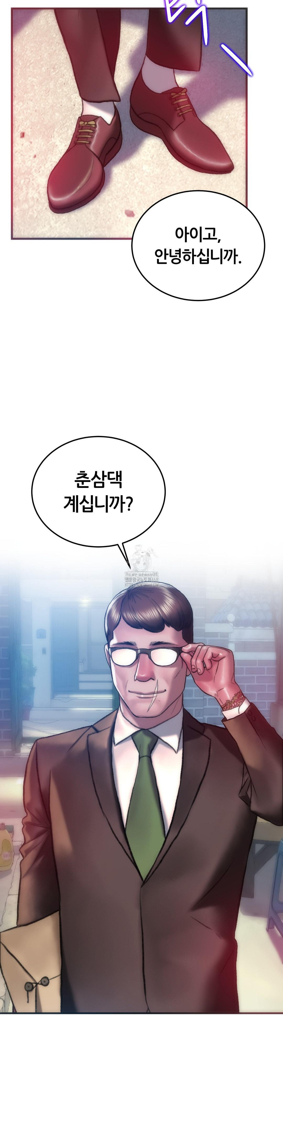 The Monster in My Room Raw - Chapter 30 Page 32