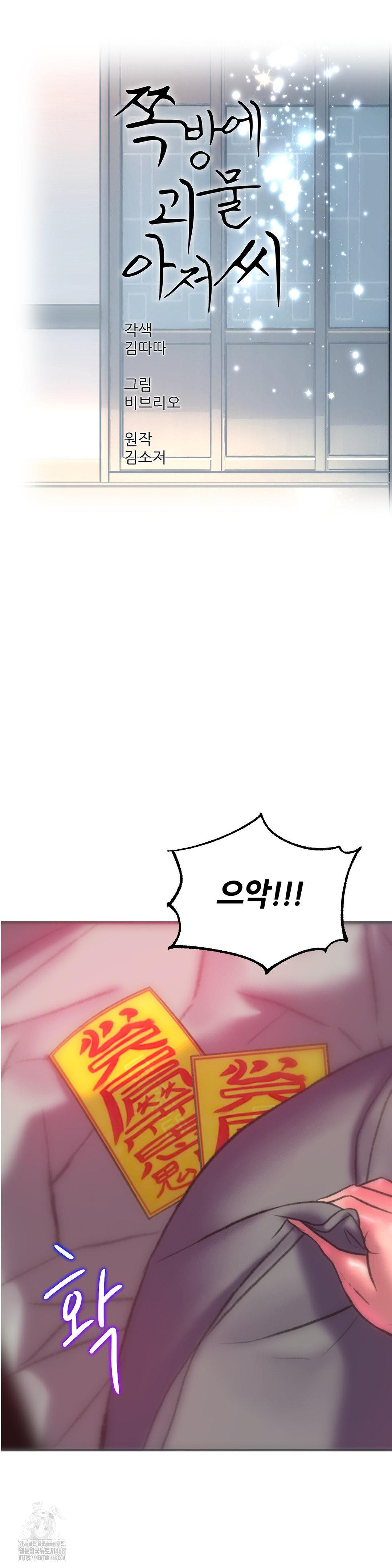 The Monster in My Room Raw - Chapter 30 Page 9