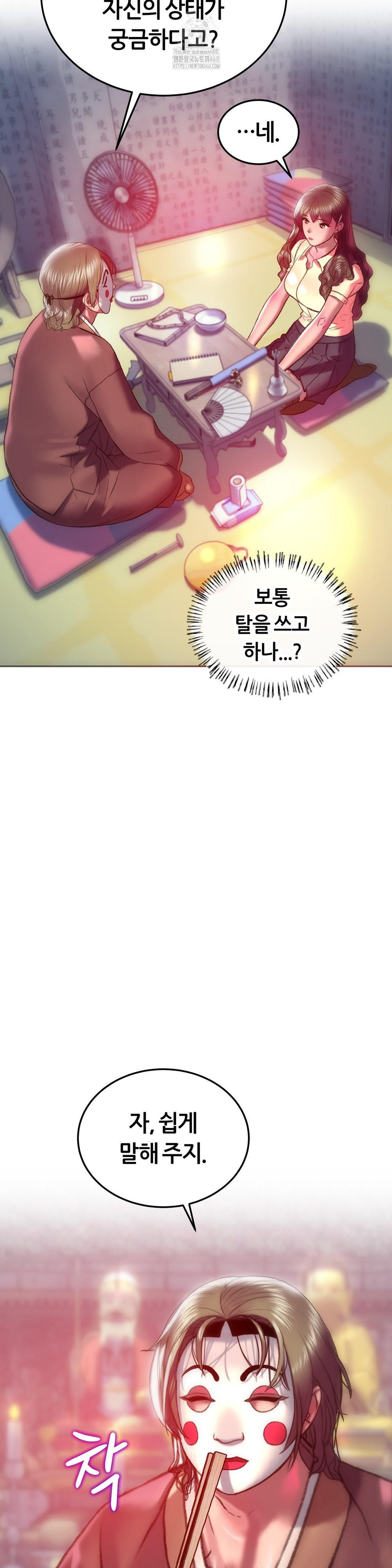 The Monster in My Room Raw - Chapter 31 Page 12