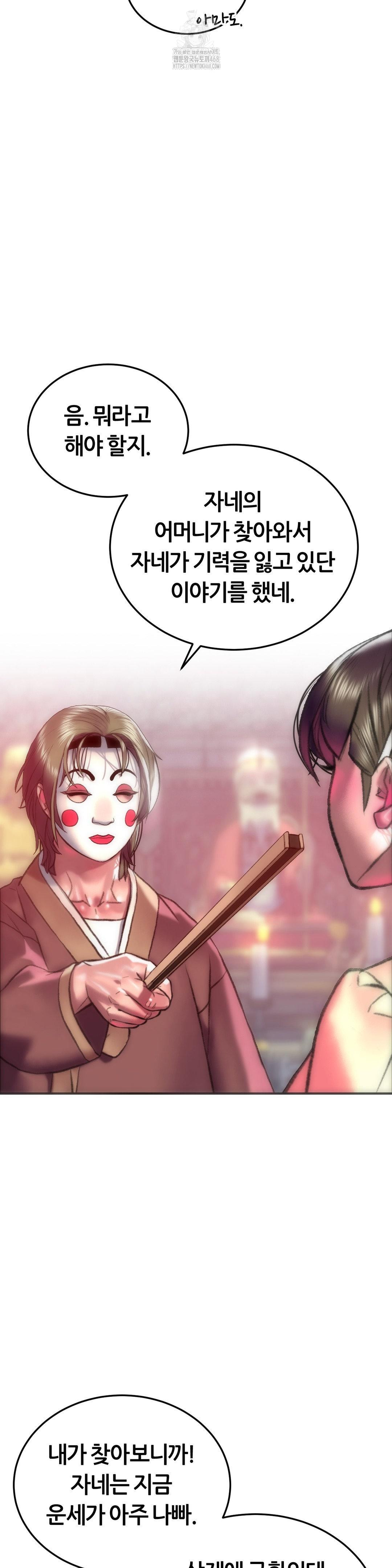 The Monster in My Room Raw - Chapter 31 Page 15