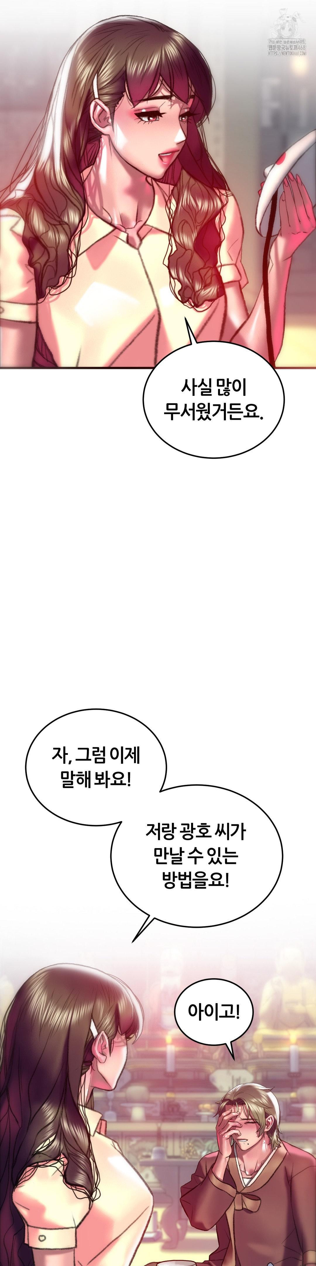 The Monster in My Room Raw - Chapter 31 Page 33